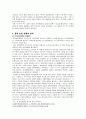 동학발생의 사회적배경 4페이지
