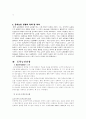 동학발생의 사회적배경 7페이지