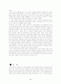 동학발생의 사회적배경 12페이지