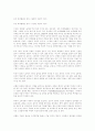 반증주의와 귀납주의에 대해.. 4페이지