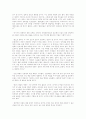 문명과 문화의 차이 11페이지