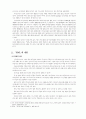 팀제 조직의 문제점 2페이지