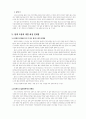 팀제 조직의 문제점 5페이지