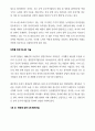 독약의 군주들 - 농약 카르텔 5페이지