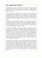 독약의 군주들 - 농약 카르텔 12페이지