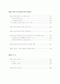 일본의 주민참가형 도시 정비수법에 관한 연구 9페이지