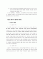 일본의 주민참가형 도시 정비수법에 관한 연구 16페이지