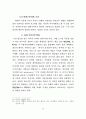 일본의 주민참가형 도시 정비수법에 관한 연구 28페이지