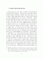 일본의 주민참가형 도시 정비수법에 관한 연구 53페이지