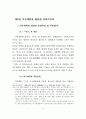 일본의 주민참가형 도시 정비수법에 관한 연구 89페이지