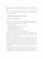 문예진흥기금 지원 정책의 활성화 방안 2페이지