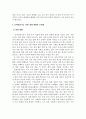문예진흥기금 지원 정책의 활성화 방안 7페이지