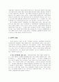 문예진흥기금 지원 정책의 활성화 방안 21페이지