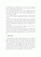 문예진흥기금 지원 정책의 활성화 방안 32페이지