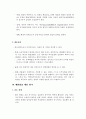 문예진흥기금 지원 정책의 활성화 방안 41페이지