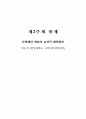문화재정과 문화정책 20페이지
