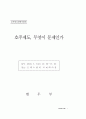 호주제도, 무엇이 문제인가 1페이지
