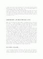 법위에 법? 국가보안법!! 4페이지