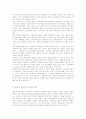 사회복지시설의 자원개발을 위한 마케팅전략 2페이지