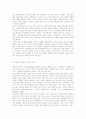 사회복지시설의 자원개발을 위한 마케팅전략 4페이지
