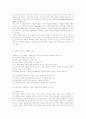 사회복지시설의 자원개발을 위한 마케팅전략 5페이지