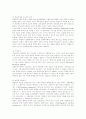 사회복지시설의 자원개발을 위한 마케팅전략 10페이지