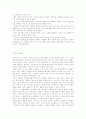사회복지시설의 자원개발을 위한 마케팅전략 16페이지