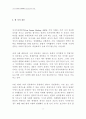 아시아유럽회의(ASEM)와 민간단체의 역할 2페이지