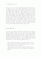 아시아유럽회의(ASEM)와 민간단체의 역할 17페이지