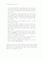아시아유럽회의(ASEM)와 민간단체의 역할 18페이지