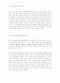 아시아유럽회의(ASEM)와 민간단체의 역할 19페이지