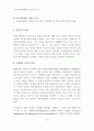 아시아유럽회의(ASEM)와 민간단체의 역할 62페이지