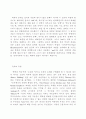 유추의 유령: 신역사주의와 19세기 영국소설 2페이지