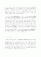유추의 유령: 신역사주의와 19세기 영국소설 4페이지