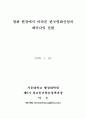 영화 현장에서 바라본 한국영화산업의 패러다임 전환 1페이지
