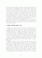 인천문화를 위한 새로운 네트워크의 필요성 2페이지