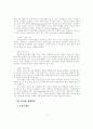 인터넷 정책학회 구축과 활용 방안에 관한 연구 9페이지