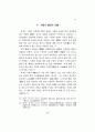 경재잠도와 퇴계의 거경수양론 13페이지