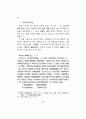 계사 남행록이 갖는 퇴계의 평생사적 의의 18페이지