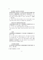 계사 남행록이 갖는 퇴계의 평생사적 의의 24페이지