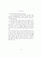 국문시의 전통과 도산십이곡 9페이지