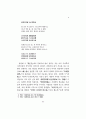 도산십이곡의 온유돈후 3페이지