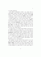 미국에 있어서의 퇴계학 연구의 전망 3페이지