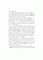 미국에 있어서의 퇴계학 연구의 전망 4페이지