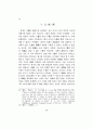 사.칠 논쟁을 통해 본 퇴계의 인성론 16페이지