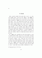 사.칠 논쟁을 통해 본 퇴계의 인성론 24페이지