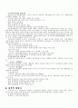 미국의 지역사회복지역사 3페이지
