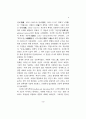 사단칠정론 서설-한국 신유학에 있어서 가장 유명한 논쟁 3페이지