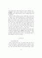 사단칠정론 서설-한국 신유학에 있어서 가장 유명한 논쟁 4페이지