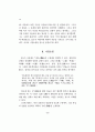 사단칠정론 서설-한국 신유학에 있어서 가장 유명한 논쟁 14페이지